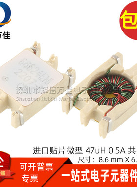 PE-68624ENL 贴片微型 47UH 0.5A 共模电感EMI滤波器扼流圈可直拍