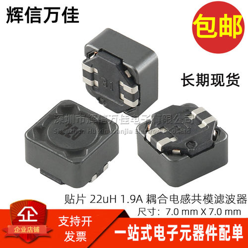 贴片双绕组耦合电感共模滤波器
