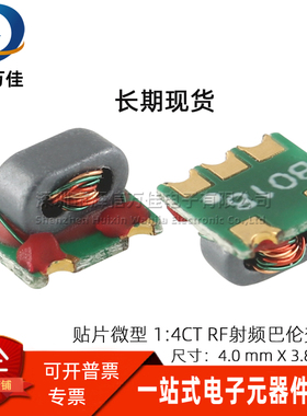 代替TCM4-1W+贴片微型RF射频 1:4CT 3-800MHz 巴伦平衡信号变压器