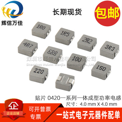 贴片0420大电流一体成型功率电感