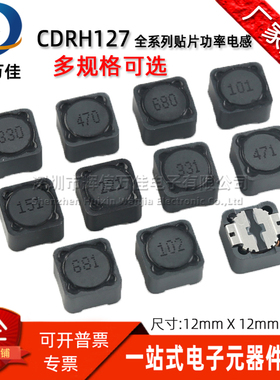 CD127R 贴片功率屏蔽电感100/150/220/330/470/680UH 1MH 12*12*7