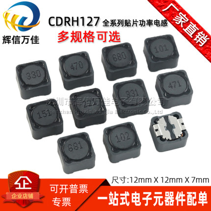 CD127R 贴片功率屏蔽电感100/150/220/330/470/680UH 1MH 12*12*7