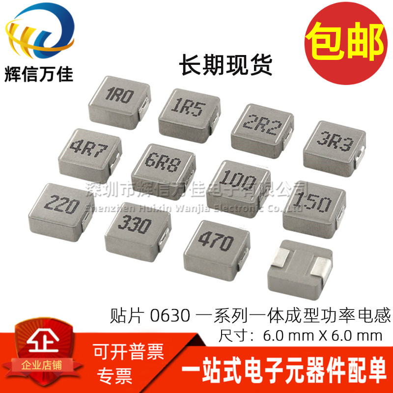 0630一体成型贴片功率电感