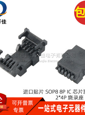 ACA-SPI-004-K01 全新IC芯片测试座SMT贴片SOP8P宽体 2*4P 烧录座