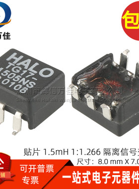 TG17-1505NSTR 贴片微型 1.5MH  1:1.266 脉冲高频信号隔离变压器