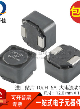 DRA127-100-R 全新贴片10UH 6A大电流一体成型屏蔽功率电感 12*12