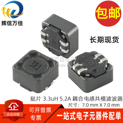 代替 MSD7342-332MLD贴片丝印 3R3 3.3UH 5.2A耦合电感共模滤波器