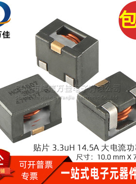 HCF1007-3R3-R 全新贴片 3.3uH 15A 大电流扁平铜线功率电感 10*7