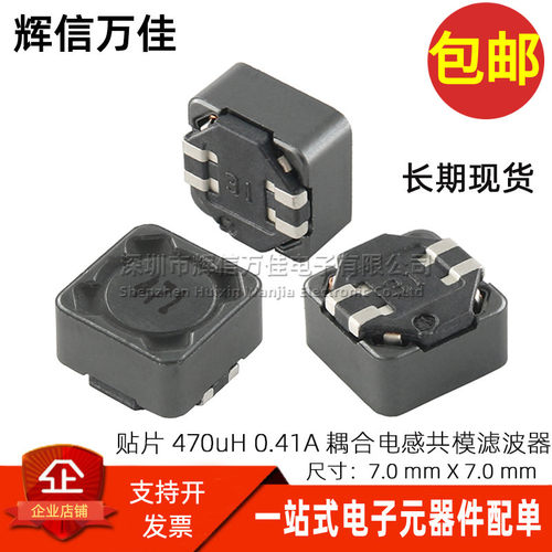 贴片耦合电感滤波MSD7342-474MLD