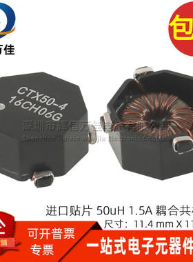CTX50-4-R 贴片四脚双绕组耦合电感 50UH 1.5A共模滤波电感扼流圈