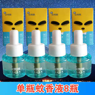 米兜熊新款插电蚊香液婴儿新生孕妇宝宝儿童家用驱蚊安全无味3+1