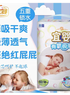 宜婴有氧极薄纸尿裤尿不湿小内裤超薄透气棉柔防红臀空调拉拉裤