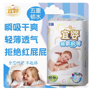 超薄透气棉柔防红臀空调拉拉裤 宜婴有氧极薄纸尿裤 尿不湿小内裤