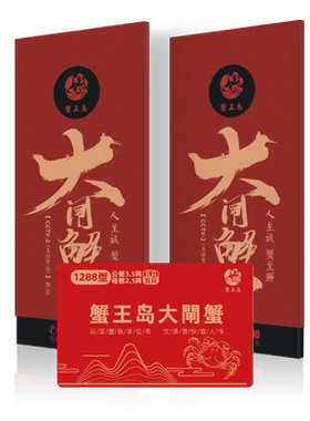 大闸蟹礼券五对装中秋送礼首选