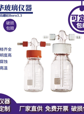 螺口洗气瓶GL45气体洗瓶缓冲瓶密封耐腐250/500/1000ml安全瓶包邮