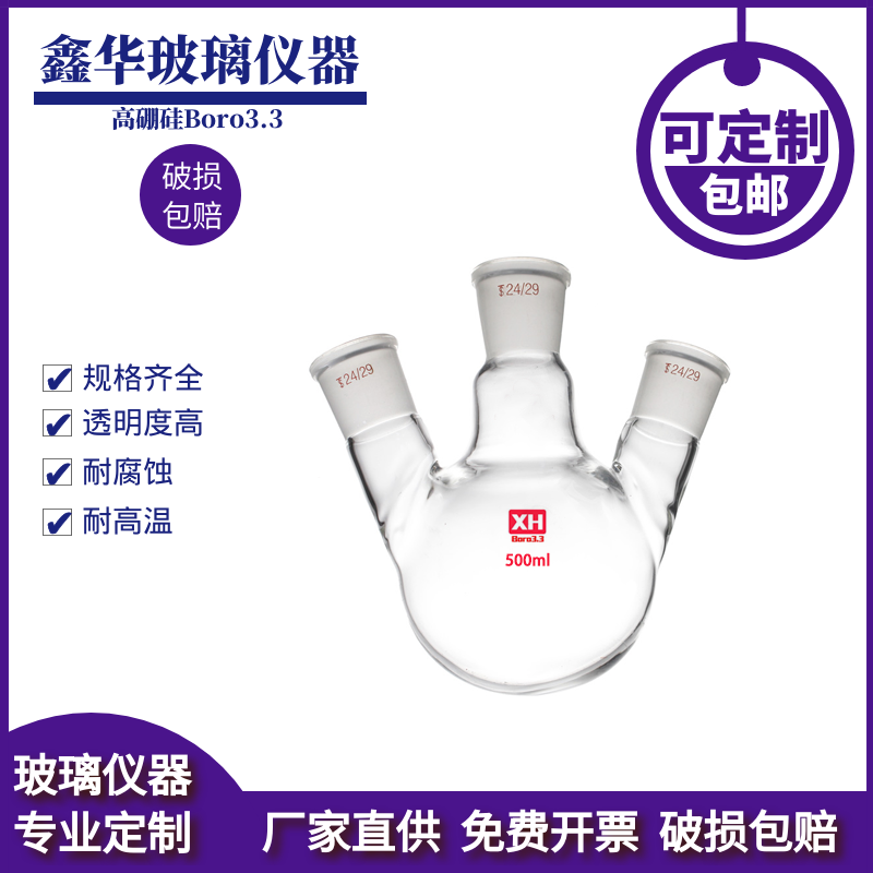 三口圆底烧瓶三口瓶三口蒸馏烧瓶三颈反应瓶旋蒸瓶100ml-30000ml
