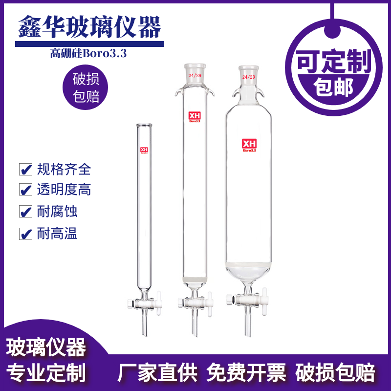 层析柱 离子交换柱 过滤柱 标准口砂芯/无砂芯四氟玻璃色谱柱定制 工业油品/胶粘/化学/实验室用品 层析柱 原图主图