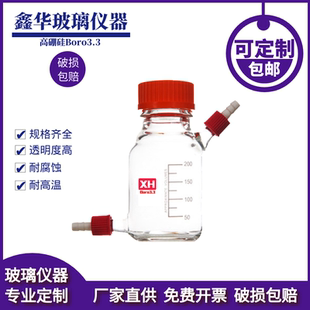 包邮 生物补料瓶 螺口丝口高硼硅试剂瓶1235000ml 取样瓶 加料瓶