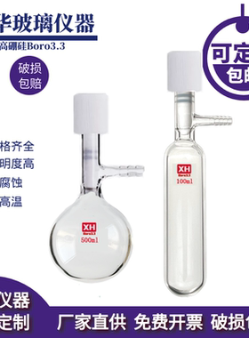 具四氟高真空阀封管schlenk管 反应管反应瓶耐高温溶剂储存瓶包邮