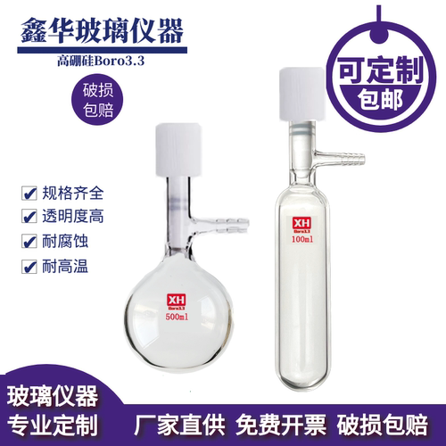 schlenk反应瓶耐高温溶剂储存瓶