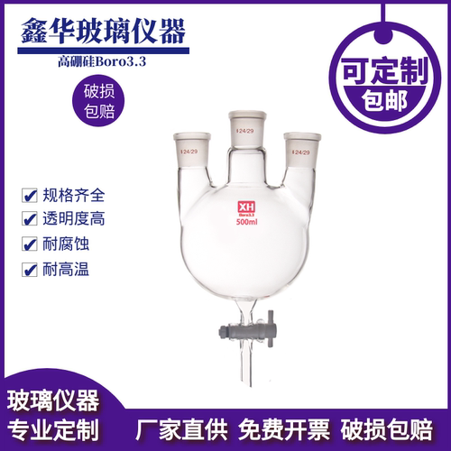 球形三口分液漏斗 多肽 玻璃烧瓶具四氟活塞100ml-20000ml 可定制