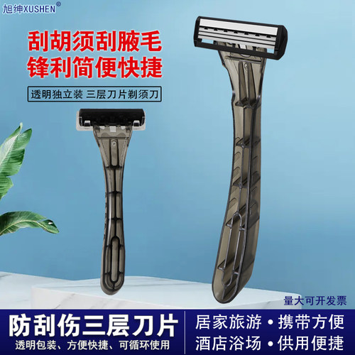旭绅户外用品一次性剃须刀刮腋毛