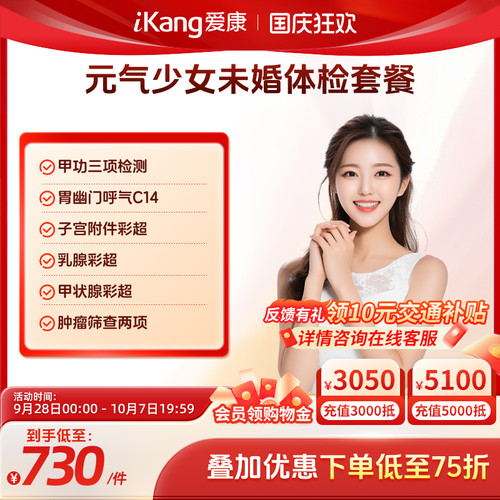 爱康国宾元气少女未婚女生体检套餐乳腺彩超