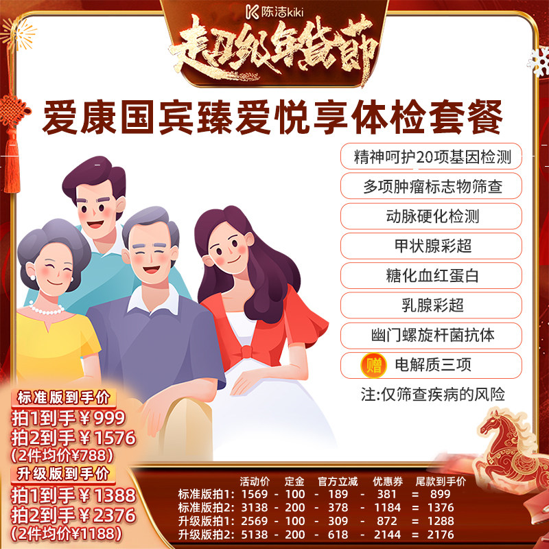 【k姐推荐】爱康国宾臻爱悦享中青年中老年体检套餐,体检/医疗保障卡,老年体检,淘宝优惠券,粉丝福利购,淘宝优惠卷