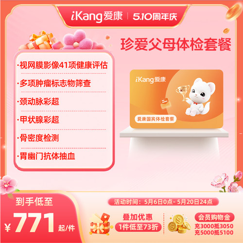 爱康国宾珍爱父母体检套餐中老年爸妈健康检查