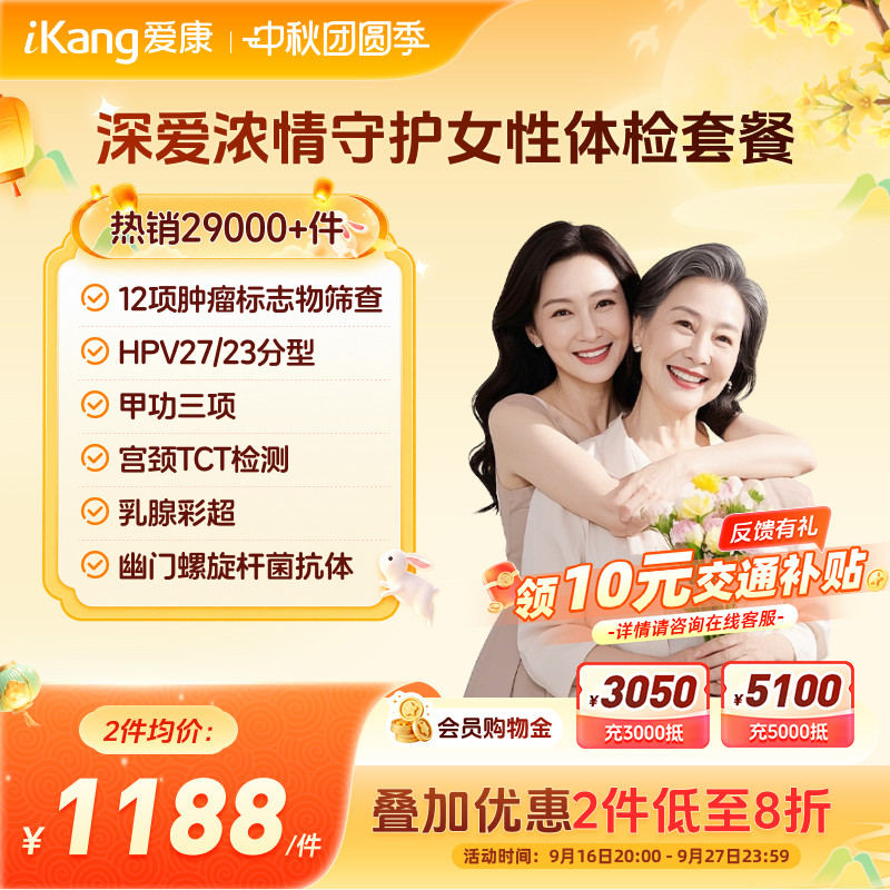 爱康国宾深爱浓情守护女性体检HPV乳腺TCT妇科
