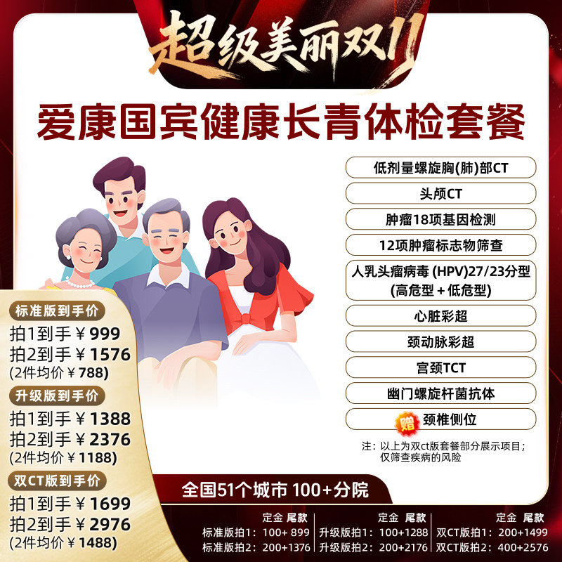 【直播间推荐】爱康国宾健康长青中老年中青年体检套餐