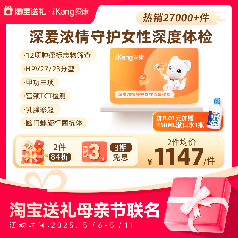 爱康国宾深爱浓情守护女性专享深度体检卡套餐HPV乳腺TCT妇科检查