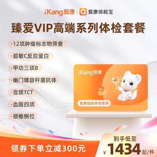 爱康国宾臻爱VIP系列体检卡套餐男性女士