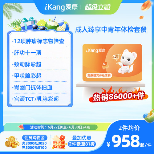 爱康国宾成人臻享中青年体检套餐职场CT检测彩超