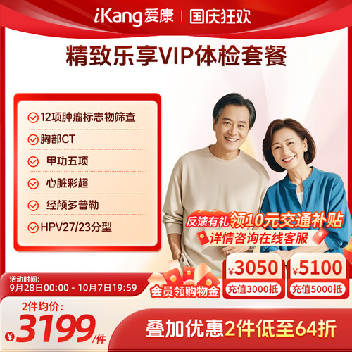 爱康国宾精致乐享VIP贵宾体检卡套餐中老年 - 封面