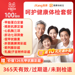 【爱康国宾】呵护健康中青年中老年体检套餐
