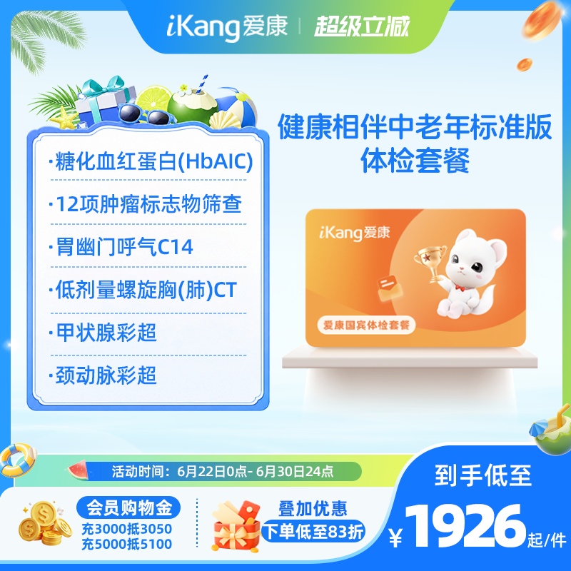 【小爱直播间推荐】爱康国宾健康相伴中老年体检套餐 - 实物图
