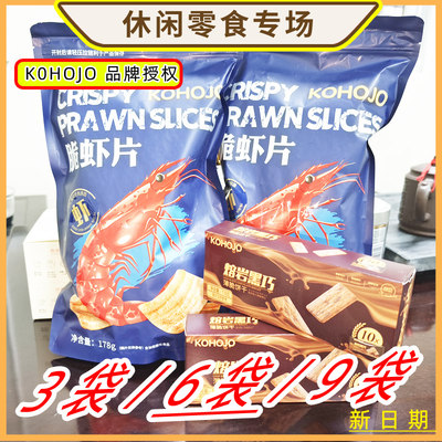 KOHOJO脆虾片178gx3袋/6袋/9袋大包薯条零食怀旧散装膨化食品