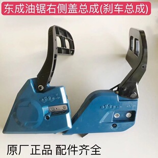 54右侧盖总成 东成油锯刹车总成导板调节齿轮总成FF03