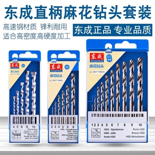 东成麻花钻头高速钢直柄电动工具附件建工冲击合金钻头套盒装东城
