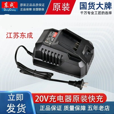 东成20V原装FFCL2040充电器 东成20V原装快速充电器
