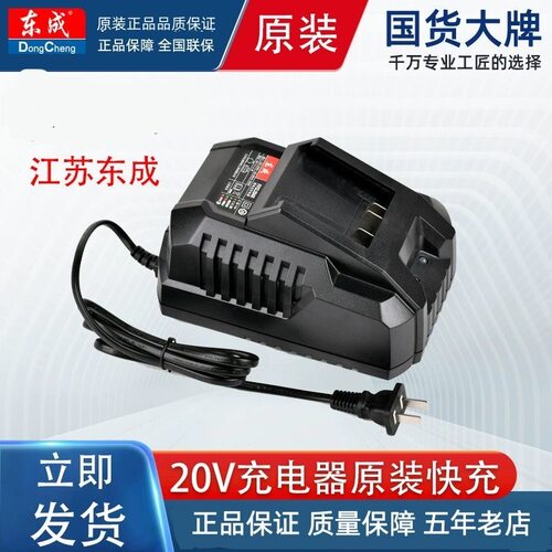 东成20V原装FFCL2040充电器 东成20V原装快速充电器
