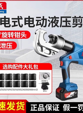 东成DCYH400充电式液压压接工具锂电压线铜铝端子线鼻电缆液压钳