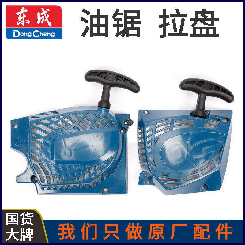 东成02/03-YD-40/45/54油锯拉盘汽油链条锯启动器总成易启动配件图片