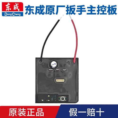 东成电动扳手原装配件02-18/298/488/03-18控制板电机PCB主控板