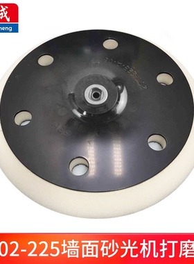 东成打磨盘墙面打磨机磨盘底盘砂光机海绵盘原厂适配S1F-FF02-225
