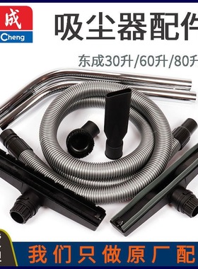 东成FF-1W-30/2W-60/3W-80吸尘器软管接头弯钢管吸尘刷吸水刷配件
