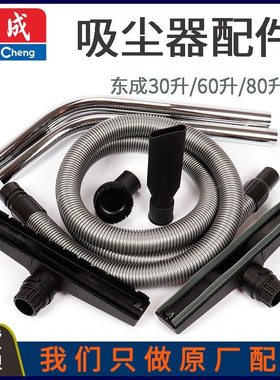 东成FF-1W-30/2W-60/3W-80吸尘器软管接头弯钢管吸尘刷吸水刷配件