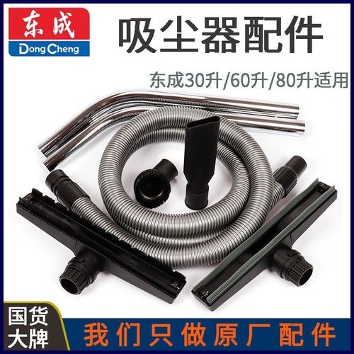 东成FF-1W-30/2W-60/3W-80吸尘器软管接头弯钢管吸尘刷吸水刷配件