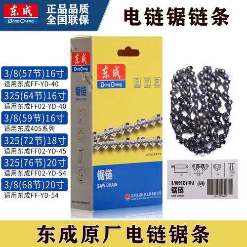 东成配件链条电链锯16寸8寸10寸充电式配件户外伐木家用锯柴砍树